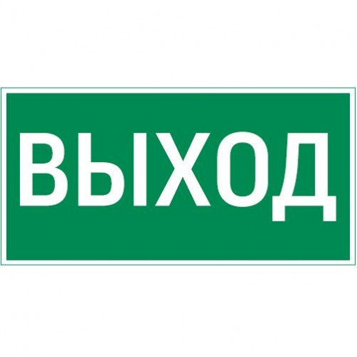 пиктограмма ВЫХОД 180х90мм для аварийно-эвакуационного светильника Compact, V5-EM04-60.004.003