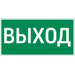 Resist пиктограмма ВЫХОД, V4-EM-00.0057.ADV-0001