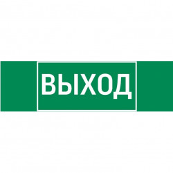 пиктограмма ВЫХОД 310х90мм для аварийно-эвакуационного светильника Basic IP65, V5-EM02-60.002.003